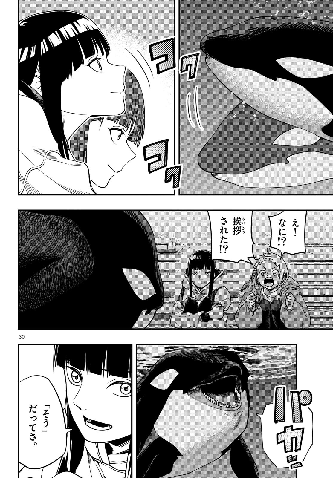 TAIKAI NI HIBIKU CALL Chapter 1 - Page 30