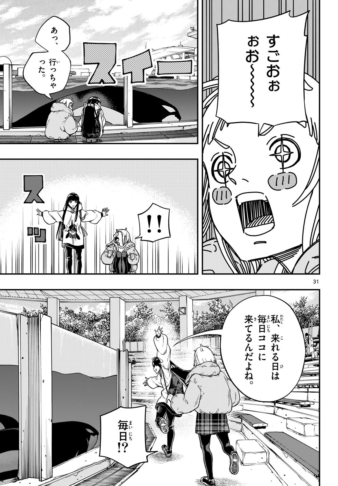 TAIKAI NI HIBIKU CALL Chapter 1 - Page 31