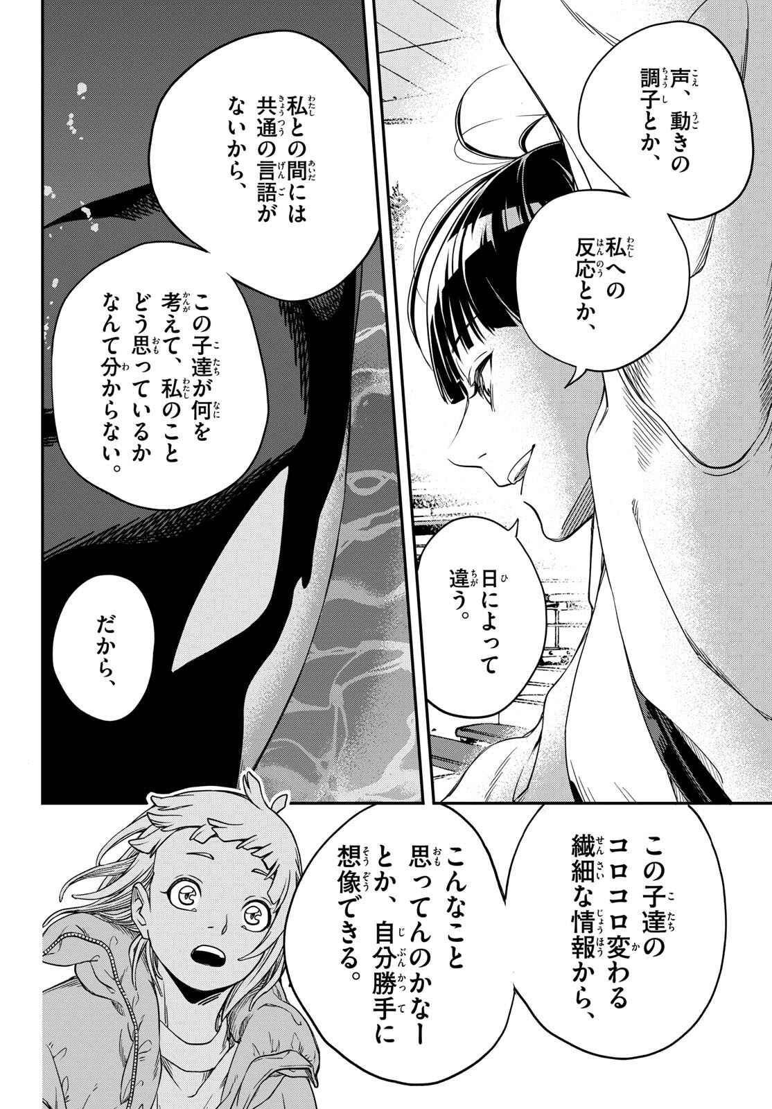TAIKAI NI HIBIKU CALL Chapter 1 - Page 32