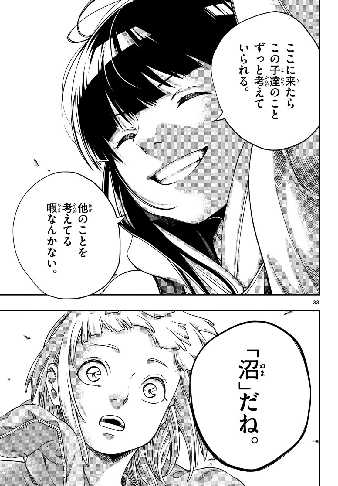 TAIKAI NI HIBIKU CALL Chapter 1 - Page 33