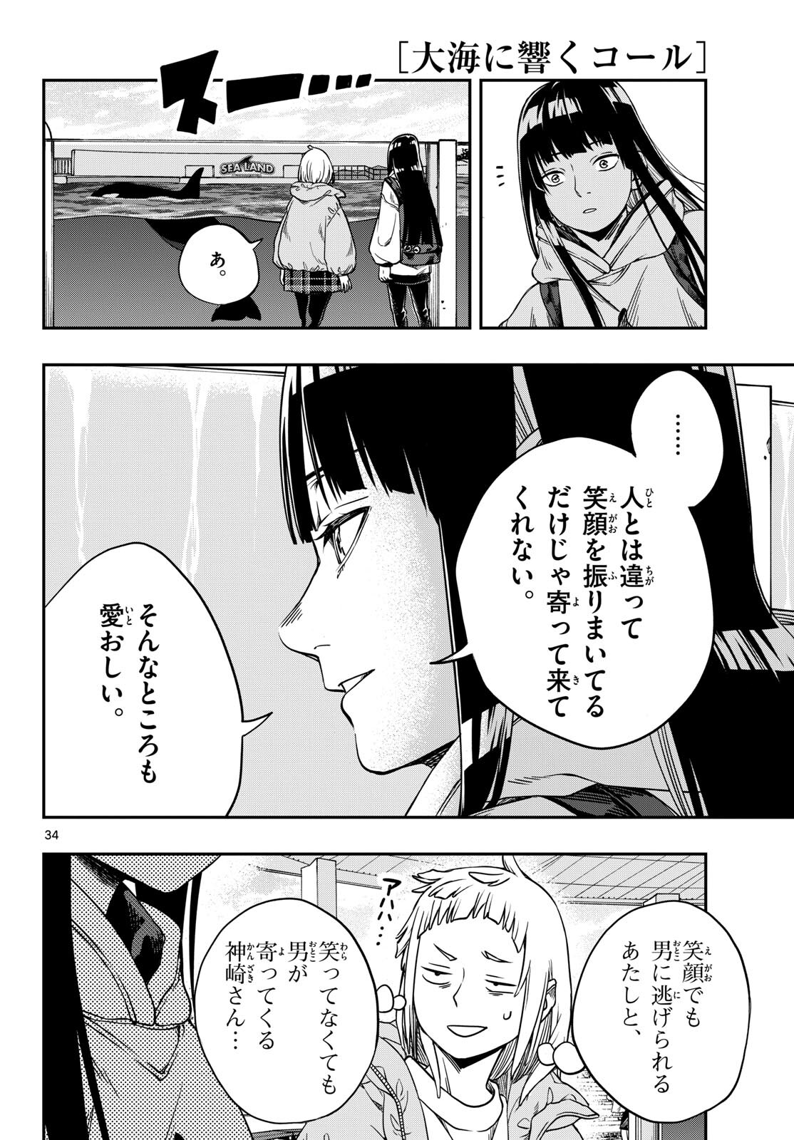 TAIKAI NI HIBIKU CALL Chapter 1 - Page 34