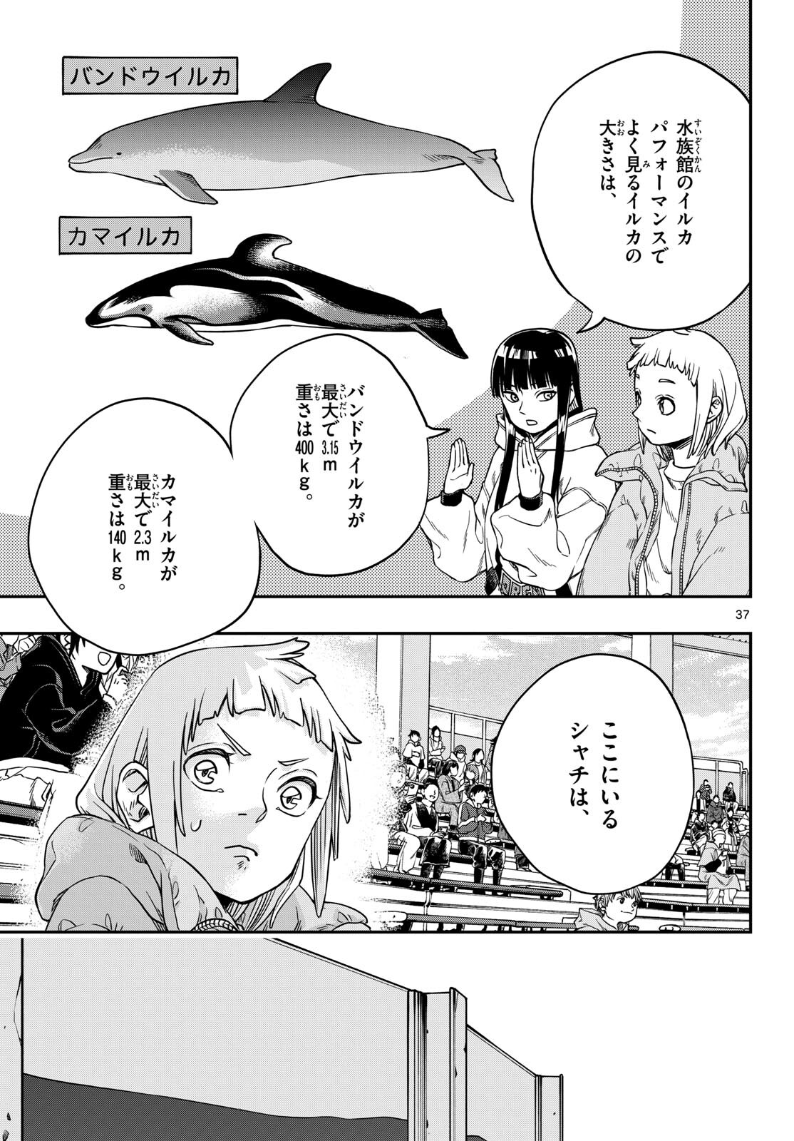 TAIKAI NI HIBIKU CALL Chapter 1 - Page 37