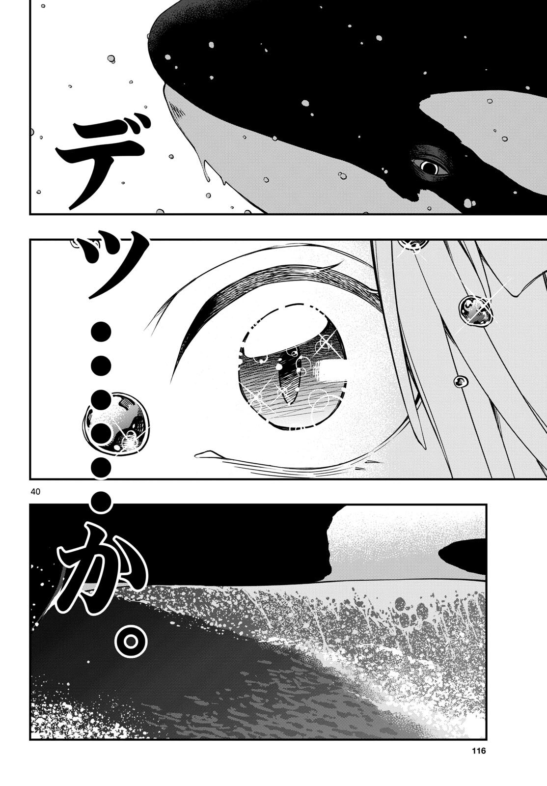 TAIKAI NI HIBIKU CALL Chapter 1 - Page 40