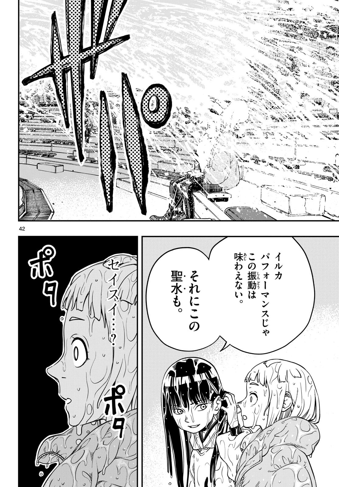 TAIKAI NI HIBIKU CALL Chapter 1 - Page 42