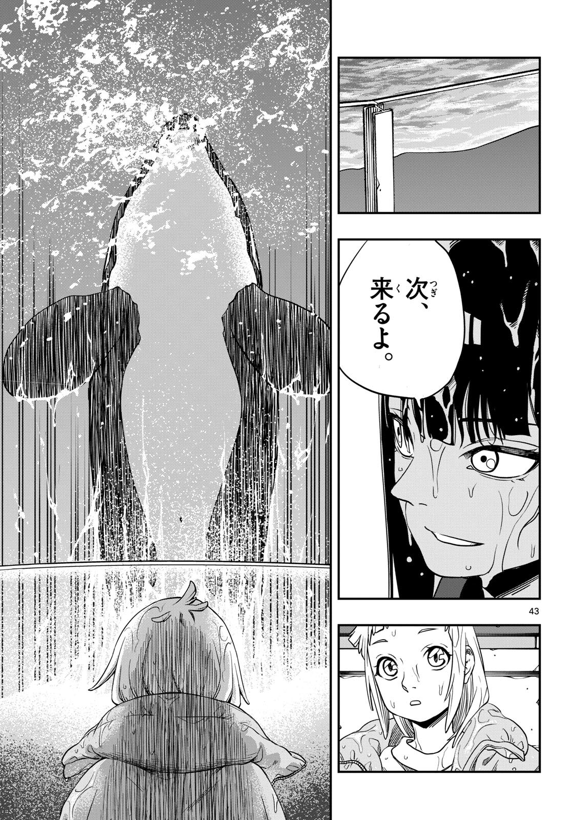 TAIKAI NI HIBIKU CALL Chapter 1 - Page 43