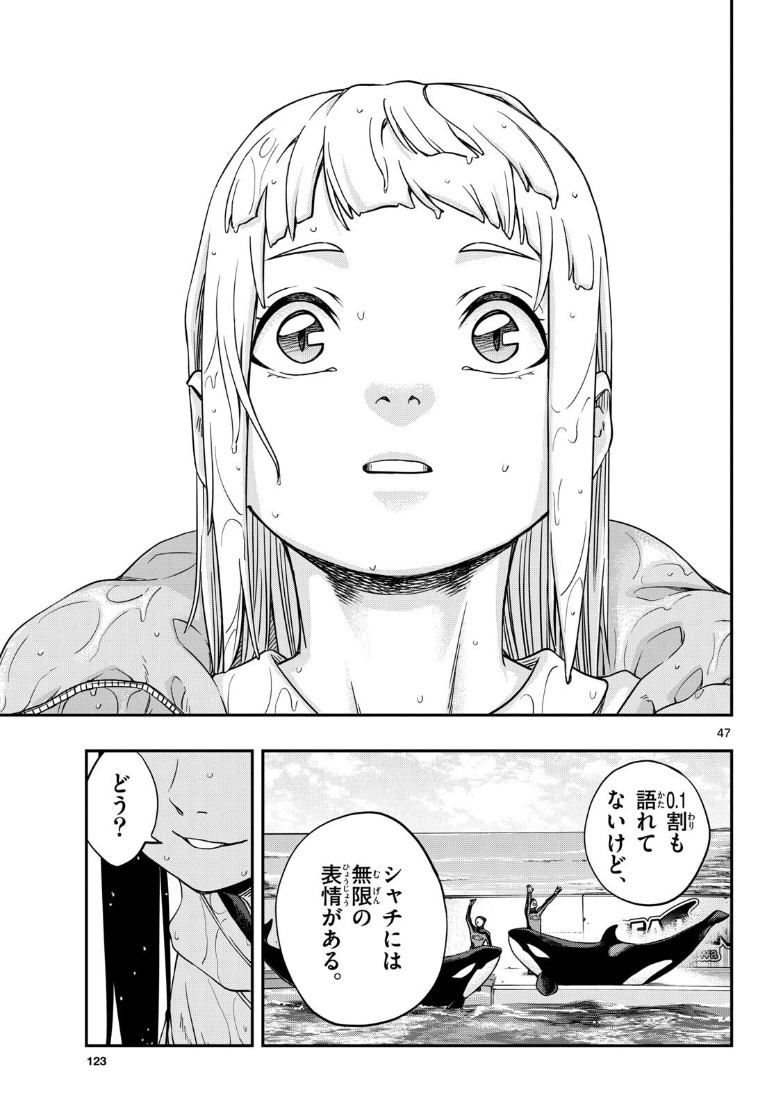 TAIKAI NI HIBIKU CALL Chapter 1 - Page 47