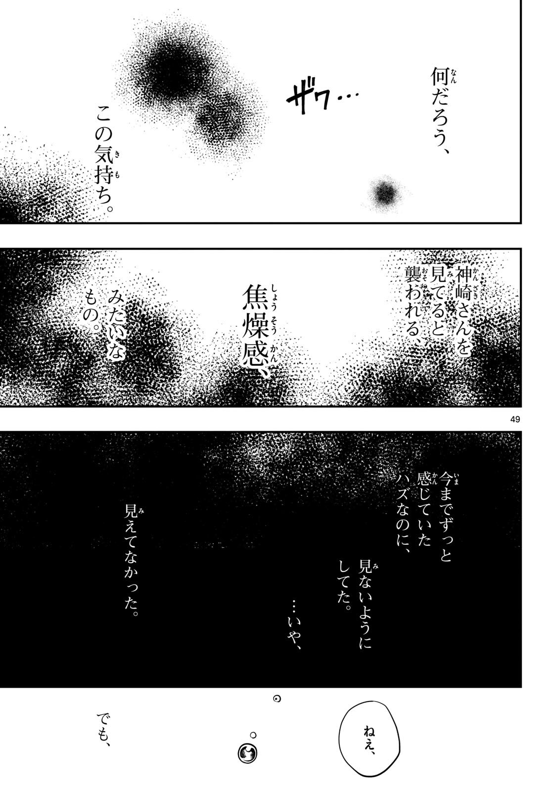 TAIKAI NI HIBIKU CALL Chapter 1 - Page 49