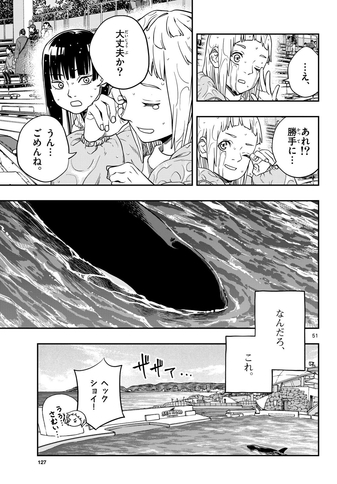 TAIKAI NI HIBIKU CALL Chapter 1 - Page 51