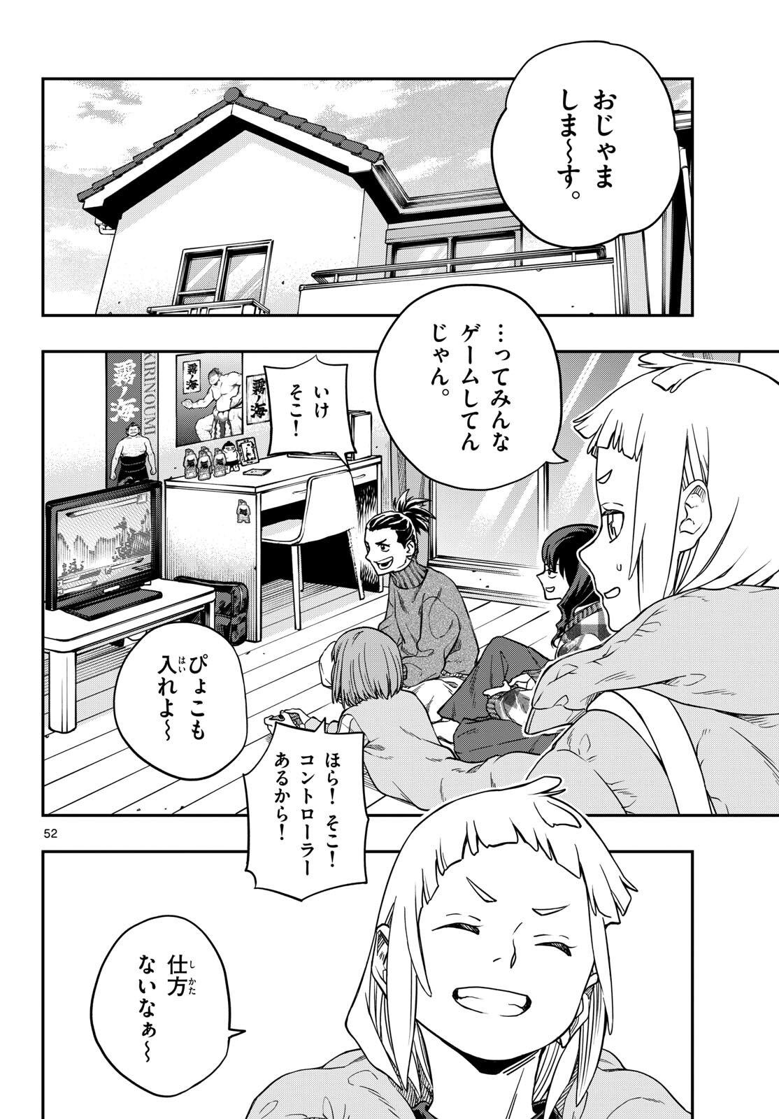 TAIKAI NI HIBIKU CALL Chapter 1 - Page 52