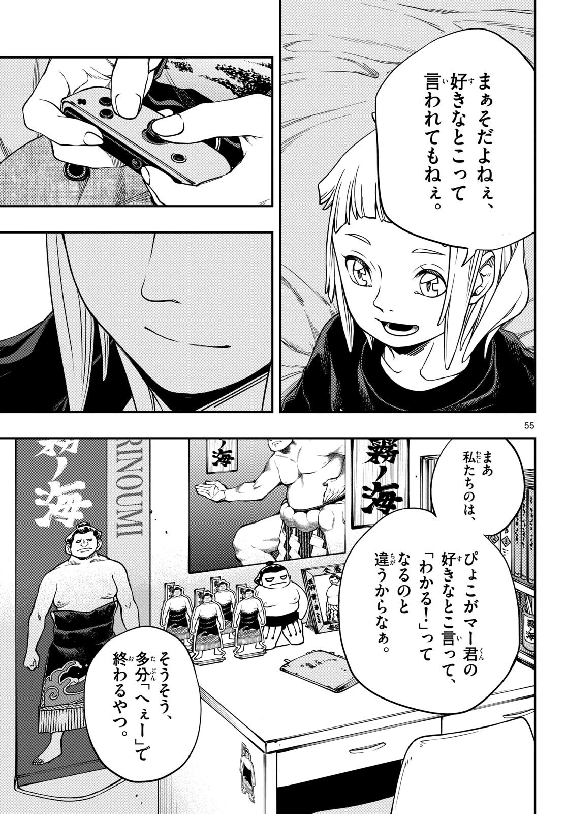 TAIKAI NI HIBIKU CALL Chapter 1 - Page 55