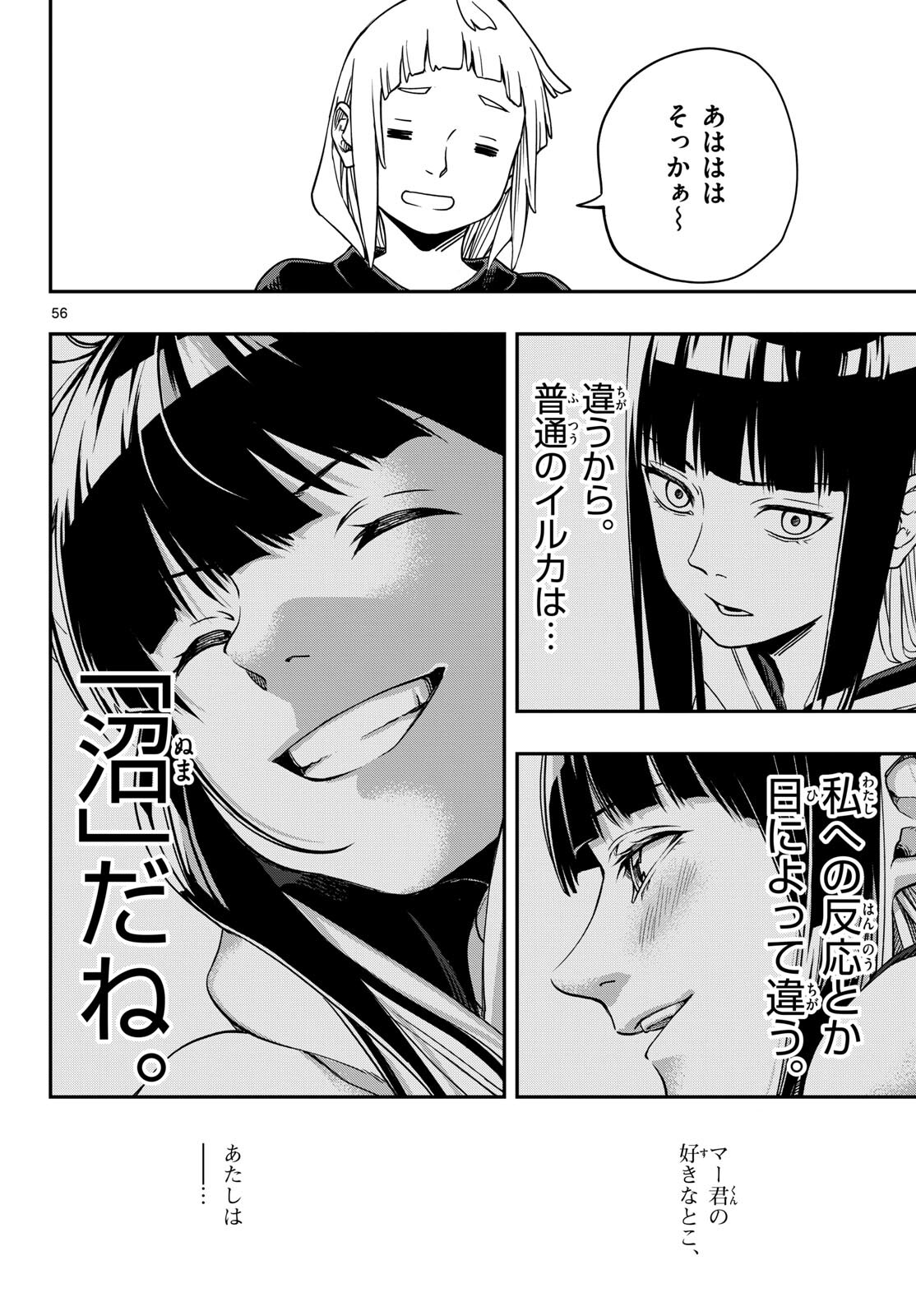 TAIKAI NI HIBIKU CALL Chapter 1 - Page 56