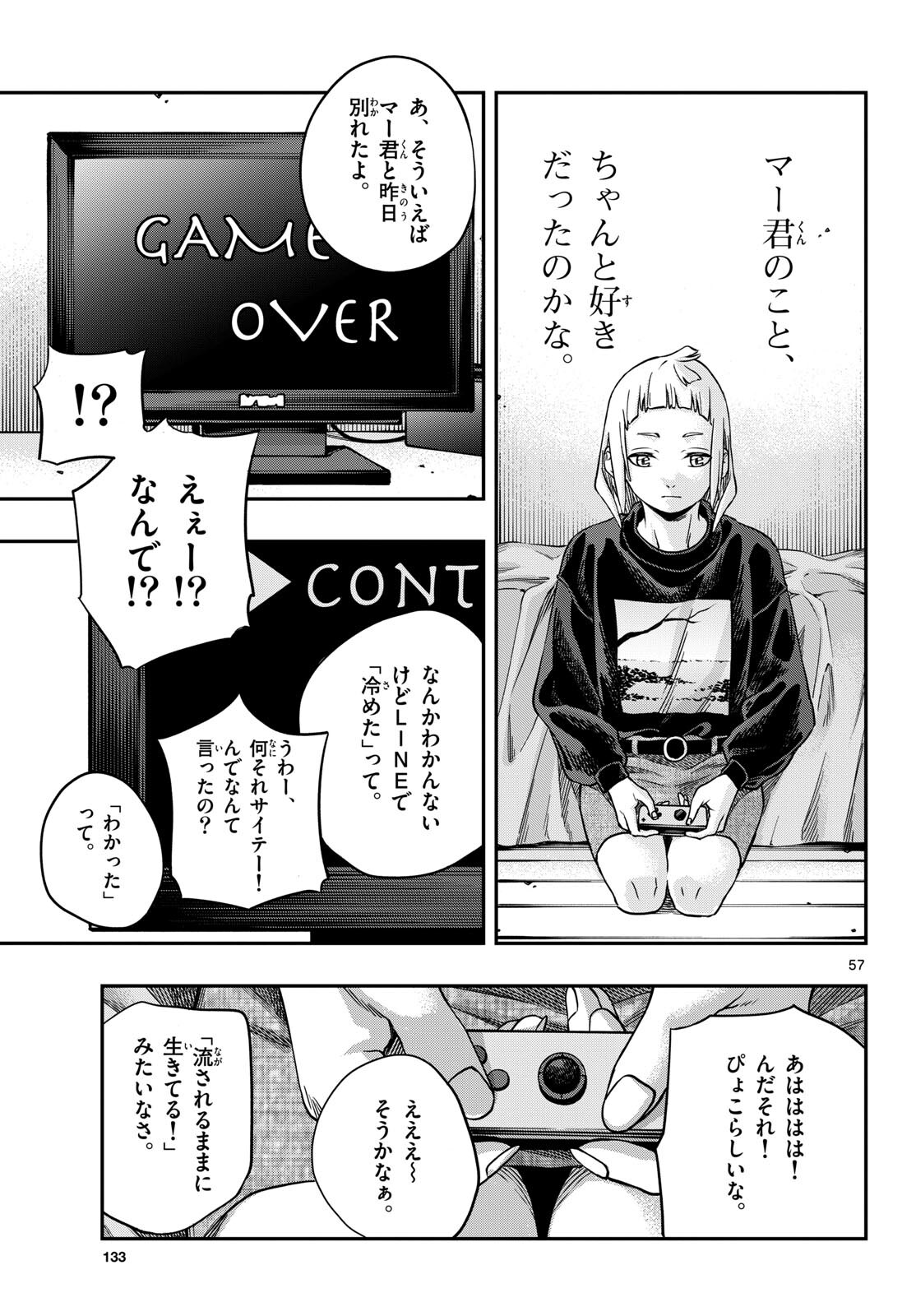 TAIKAI NI HIBIKU CALL Chapter 1 - Page 57