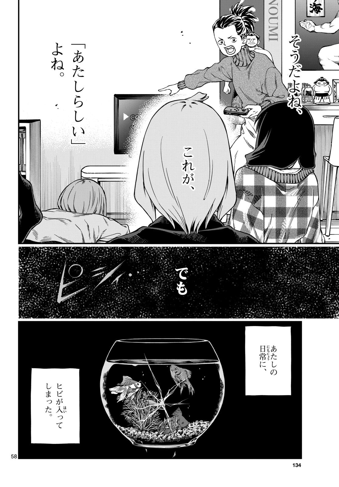 TAIKAI NI HIBIKU CALL Chapter 1 - Page 58