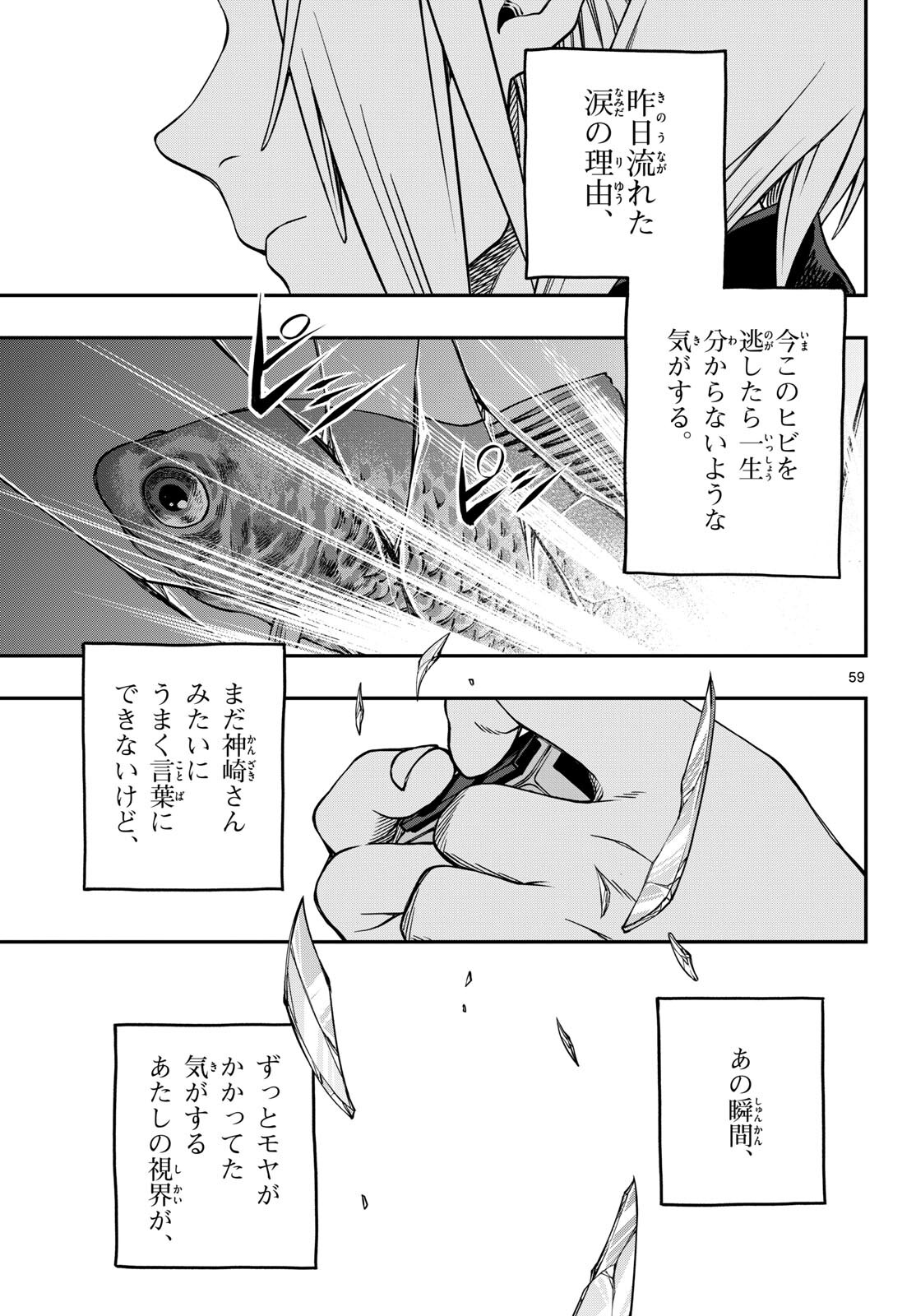 TAIKAI NI HIBIKU CALL Chapter 1 - Page 59