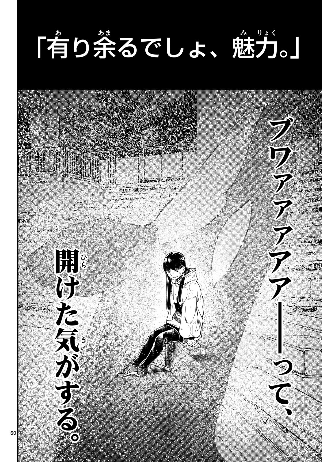 TAIKAI NI HIBIKU CALL Chapter 1 - Page 60