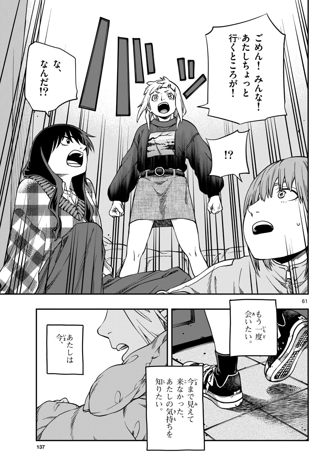 TAIKAI NI HIBIKU CALL Chapter 1 - Page 61