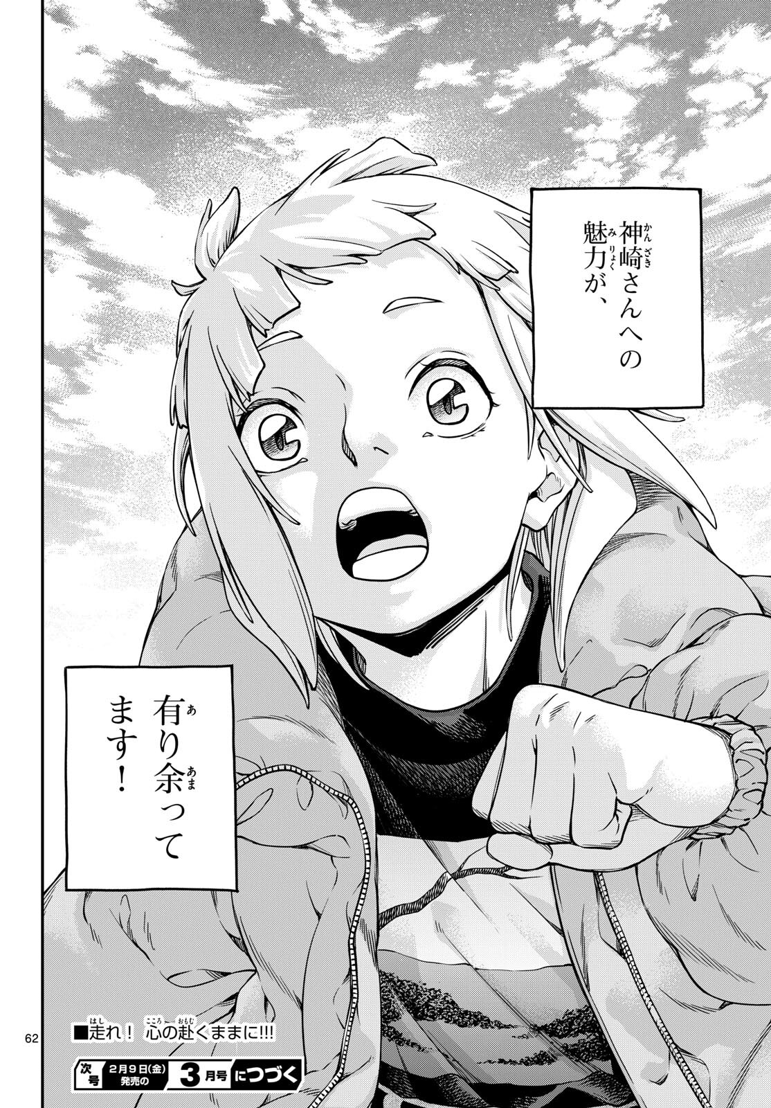 TAIKAI NI HIBIKU CALL Chapter 1 - Page 62