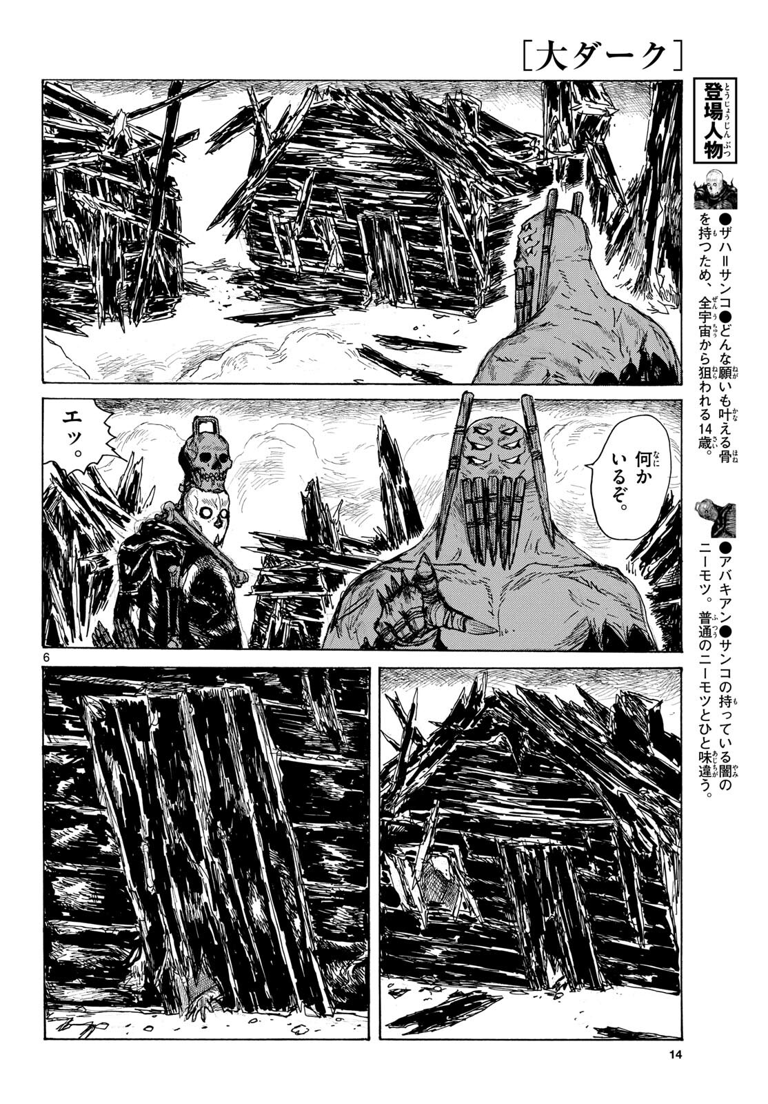 Dai Dark Chapter 45 page 7 - nihonkuni.com