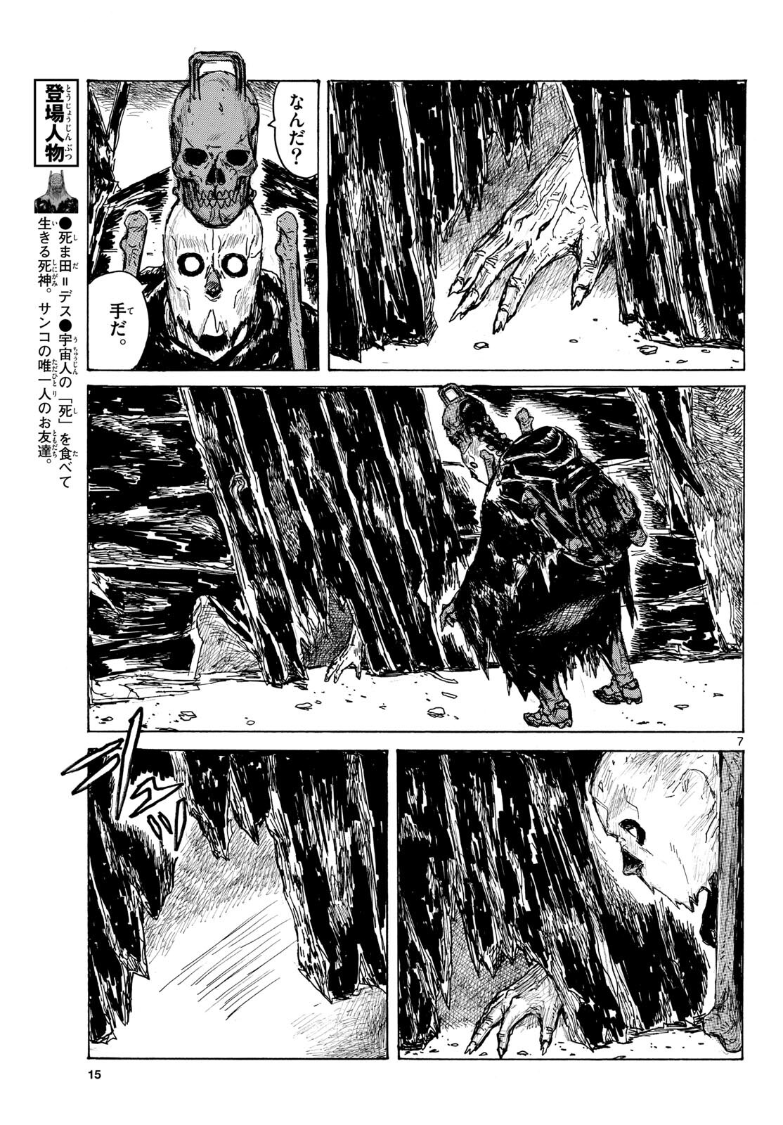 Dai Dark Chapter 45 page 8 - nihonkuni.com