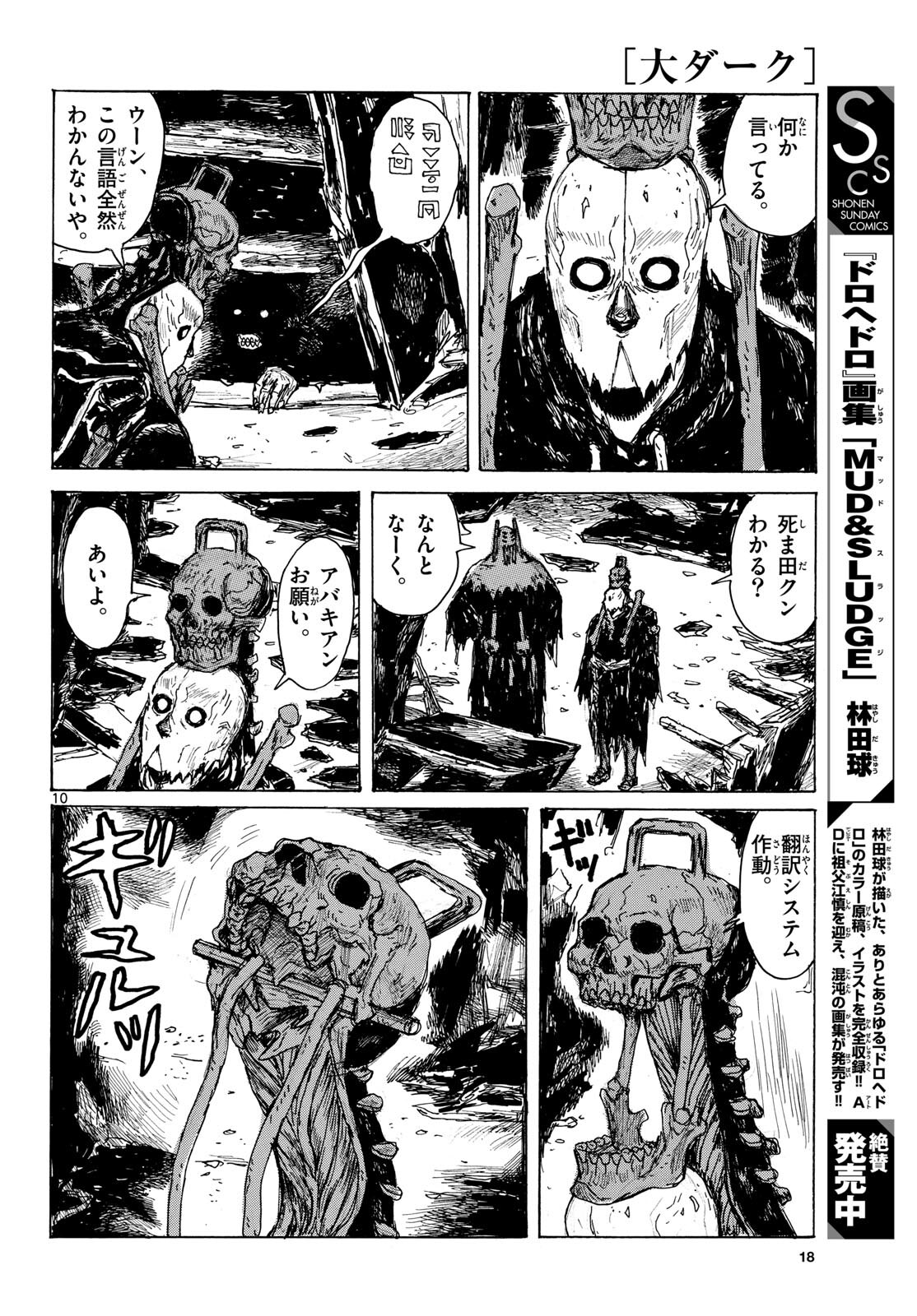 Dai Dark Chapter 45 page 11 - nihonkuni.com