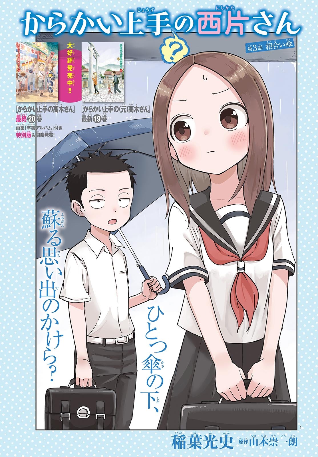 Karakai Jouzu (?) no Nishikata-san Chap 3 - Pic 1