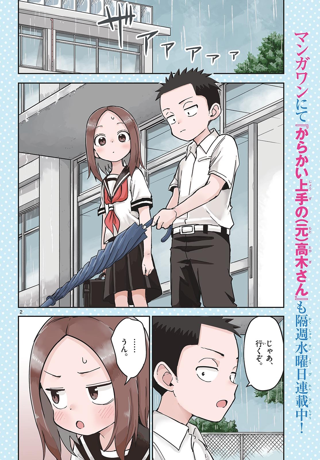Karakai Jouzu (?) no Nishikata-san Chap 3 - Pic 2