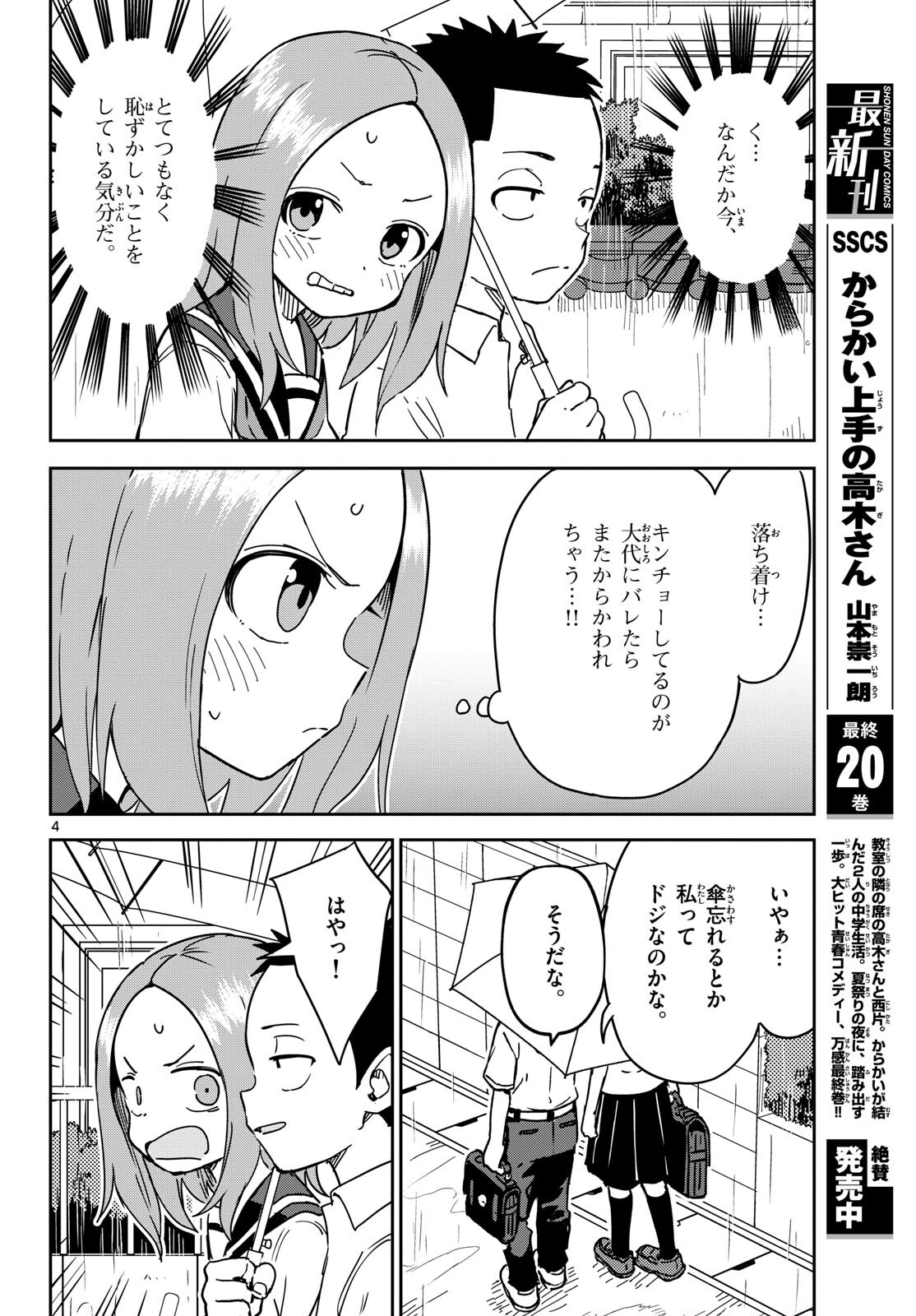 Karakai Jouzu (?) no Nishikata-san Chap 3 - Pic 4