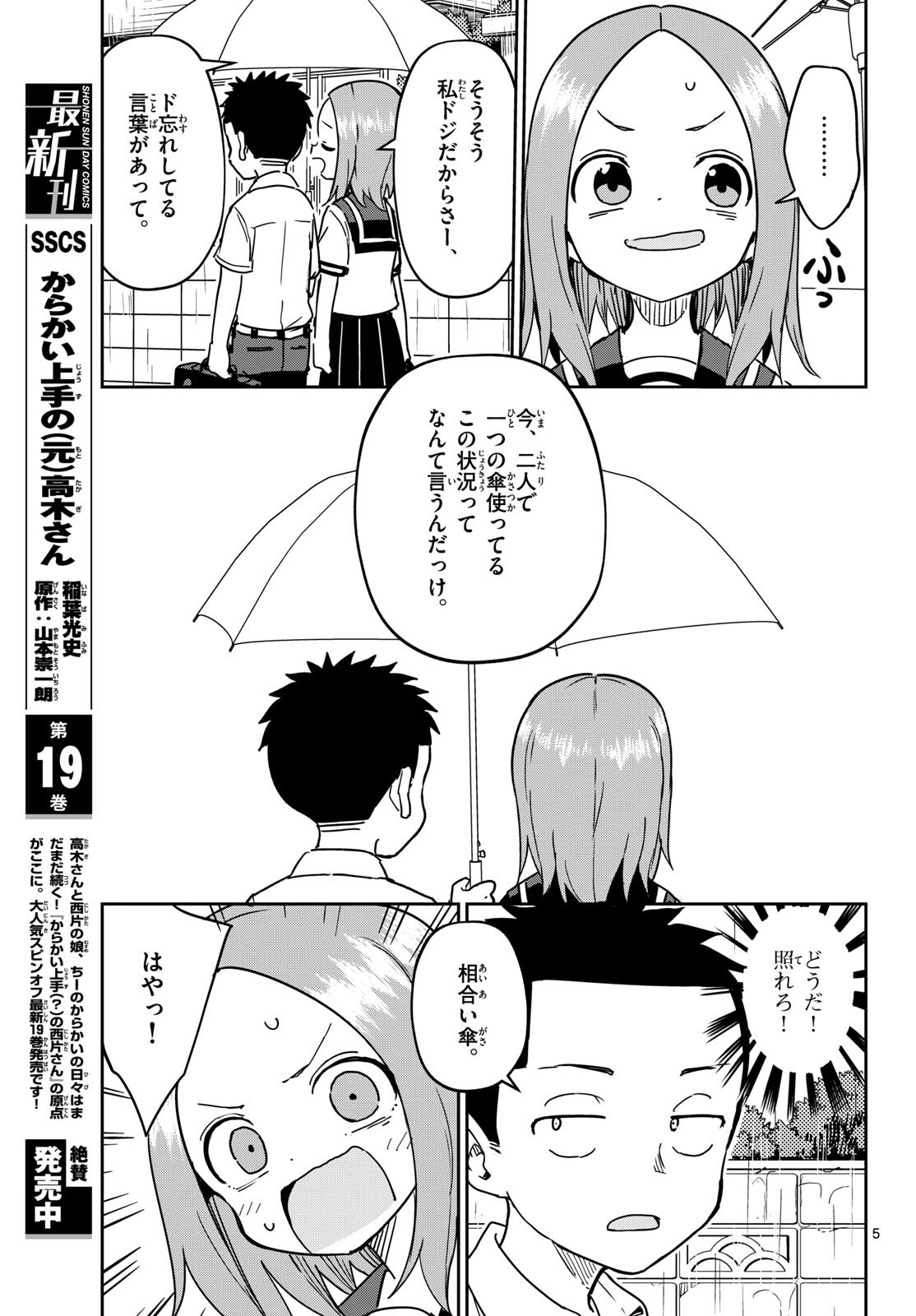 Karakai Jouzu (?) no Nishikata-san Chap 3 - Pic 5