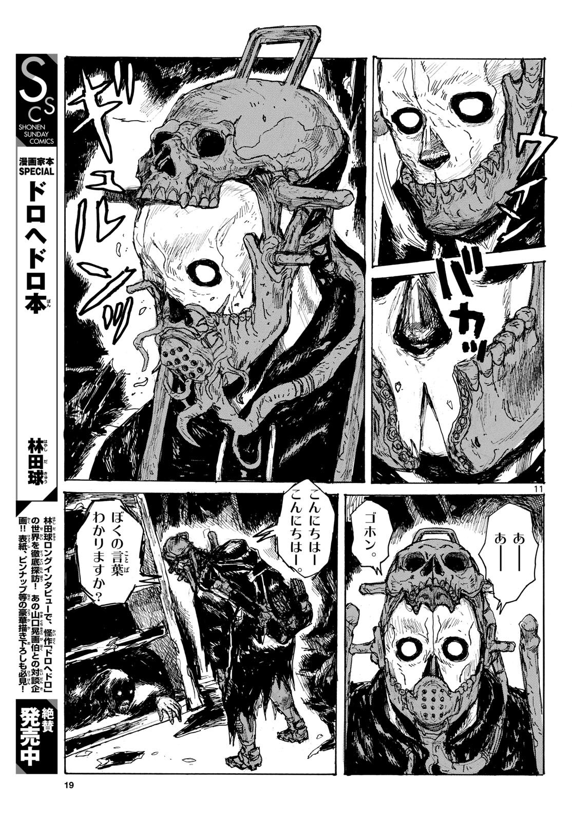 Dai Dark Chapter 45 page 12 - nihonkuni.com