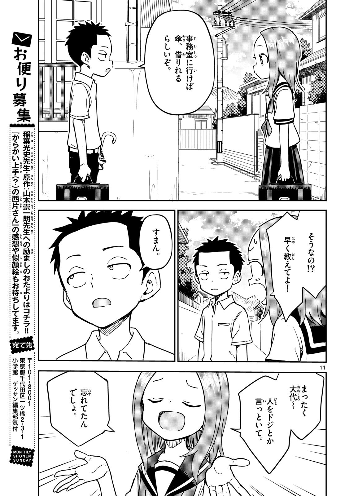 Karakai Jouzu (?) no Nishikata-san Chap 3 - Pic 11