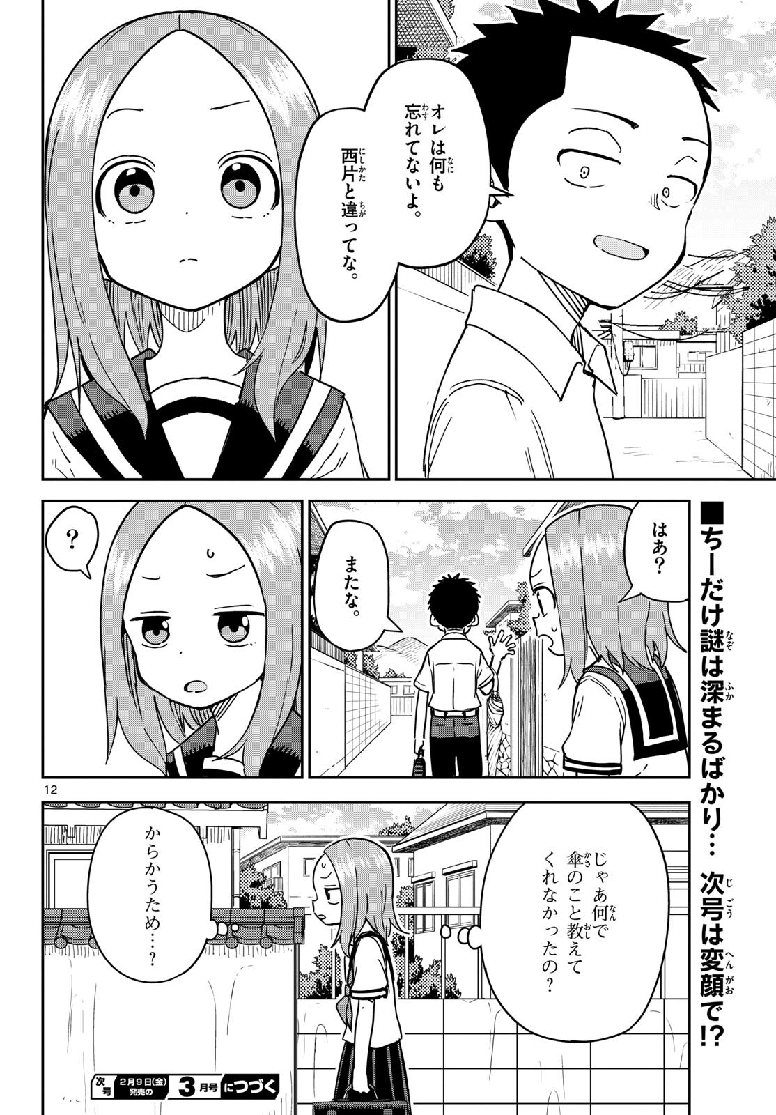 Karakai Jouzu (?) no Nishikata-san Chap 3 - Pic 12