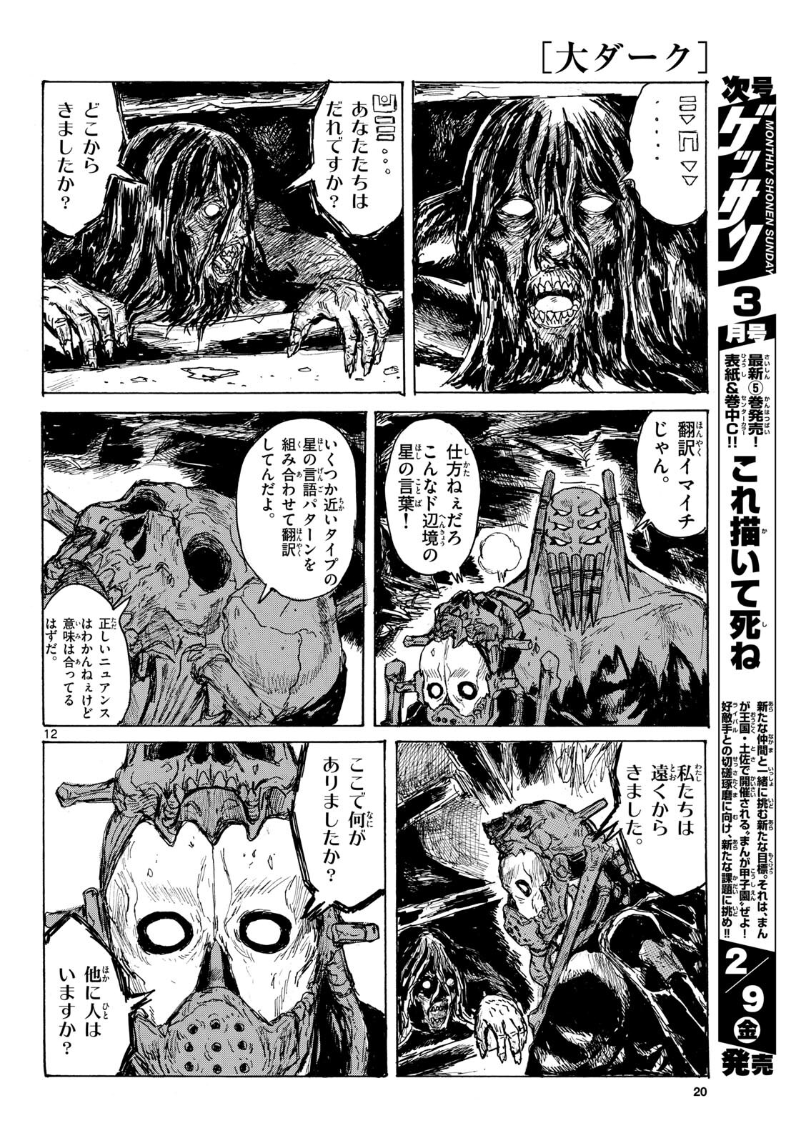 Dai Dark Chapter 45 page 13 - nihonkuni.com
