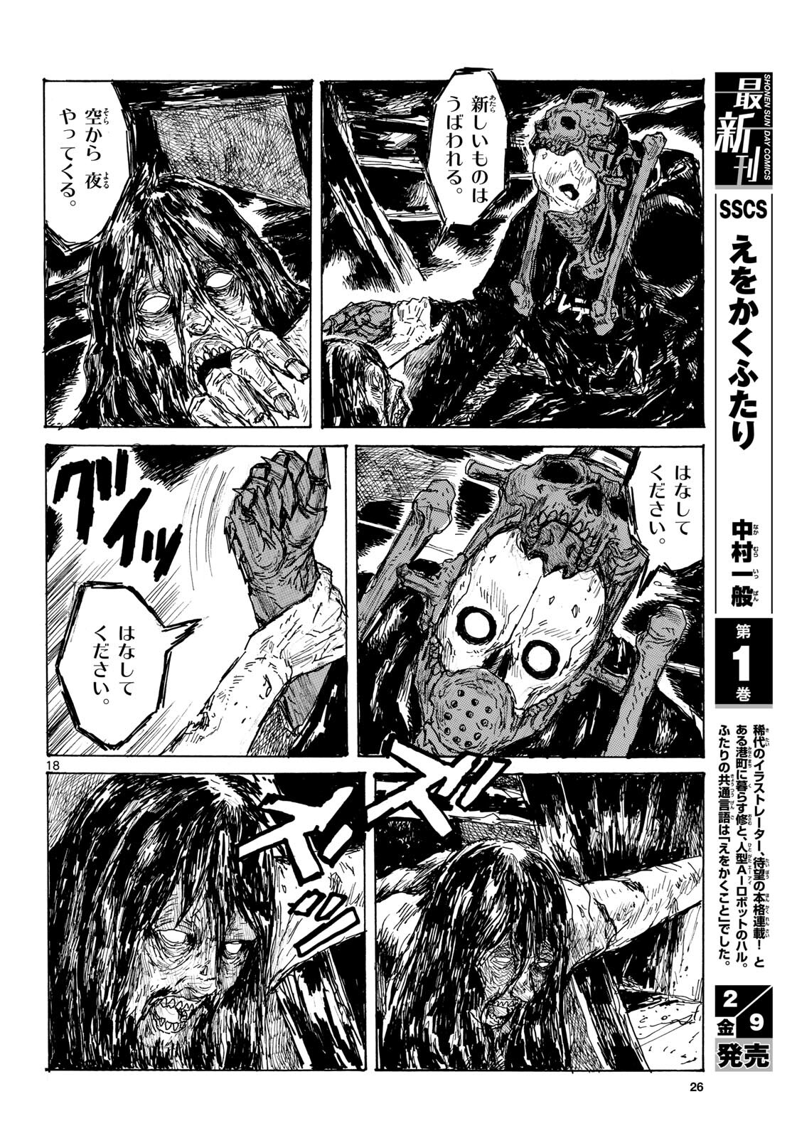 Dai Dark Chapter 45 page 19 - nihonkuni.com