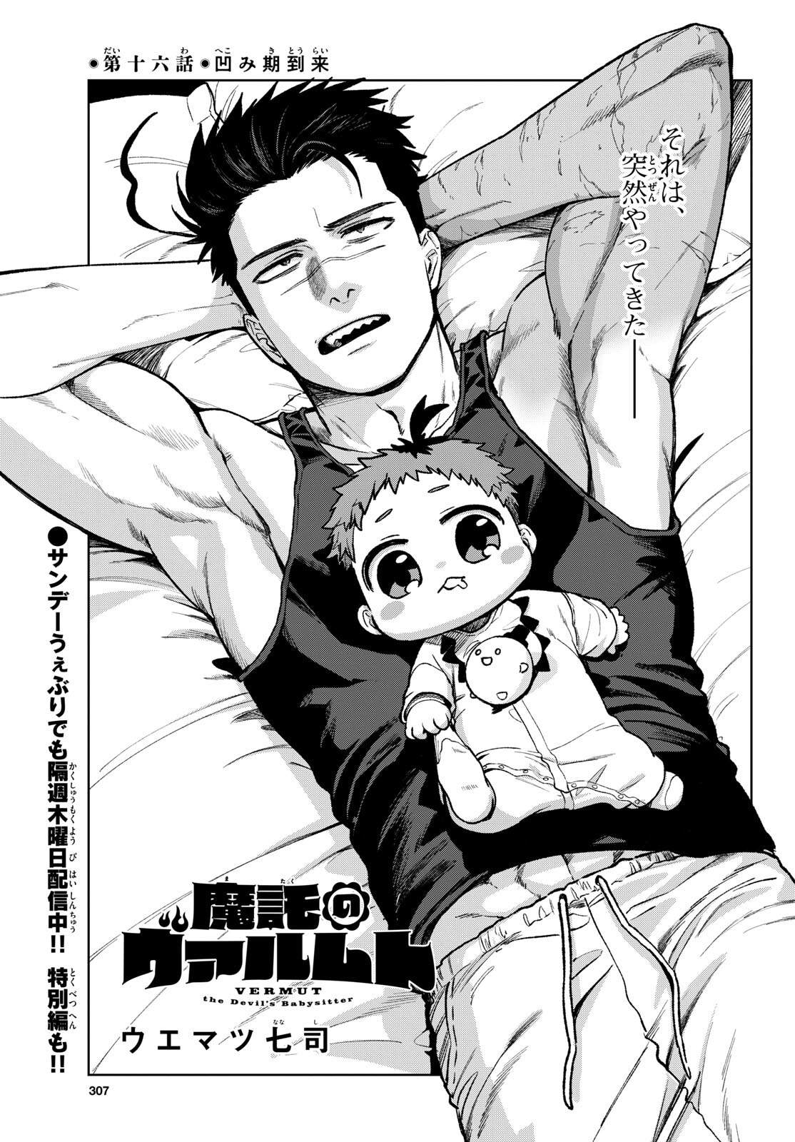 Magaku no Varmt Chapter 16 page 1 - nihonkuni.com