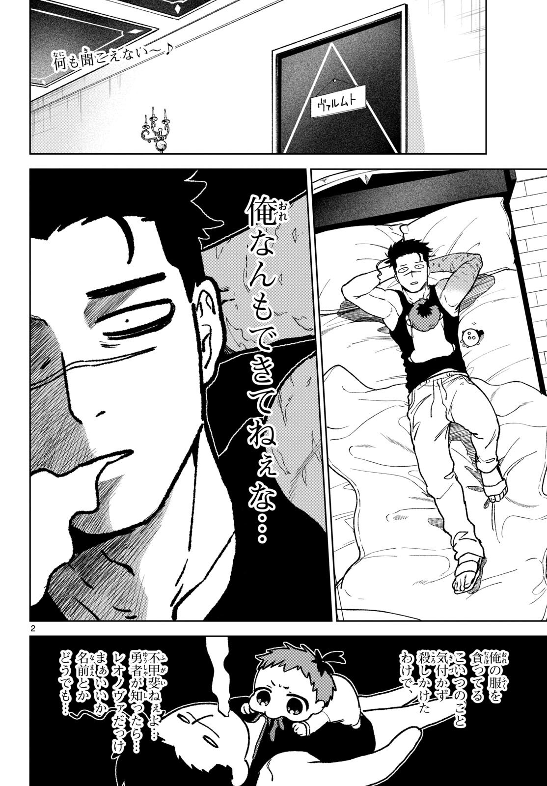 Magaku no Varmt Chapter 16 page 2 - nihonkuni.com