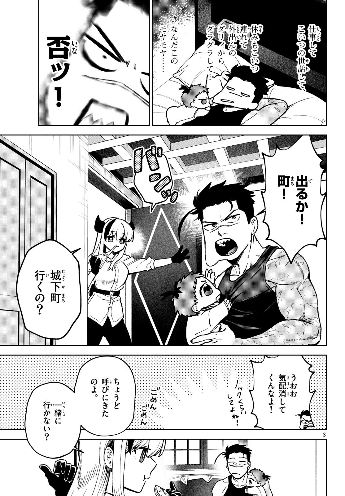 Magaku no Varmt Chapter 16 page 3 - nihonkuni.com