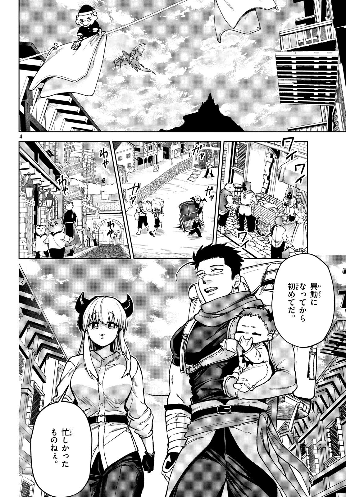 Magaku no Varmt Chapter 16 page 4 - nihonkuni.com