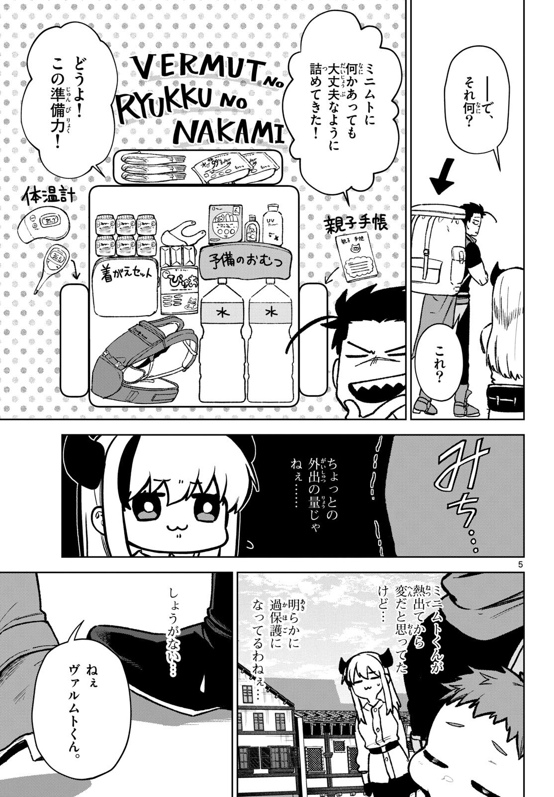Magaku no Varmt Chapter 16 page 5 - nihonkuni.com