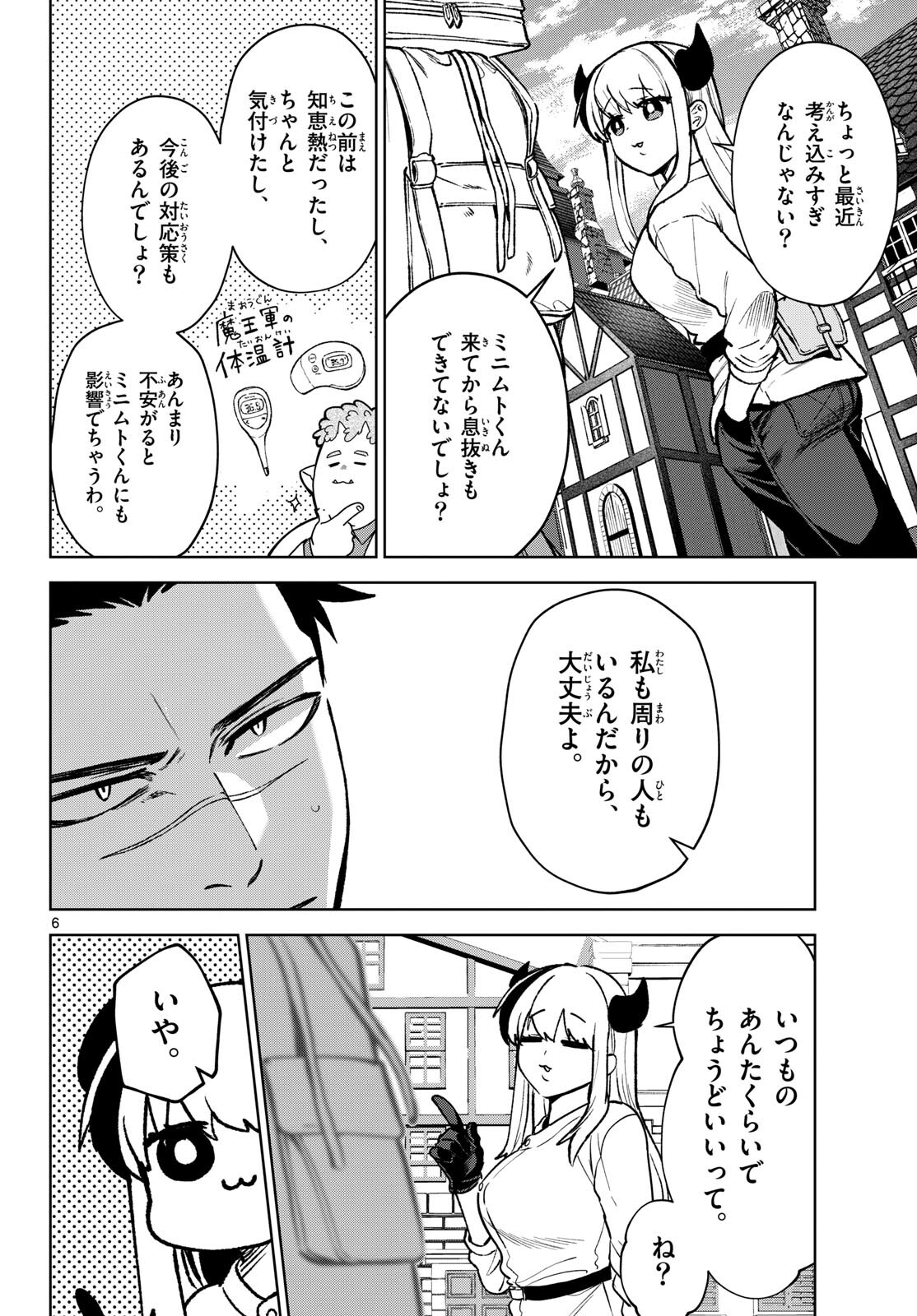 Magaku no Varmt Chapter 16 page 6 - nihonkuni.com