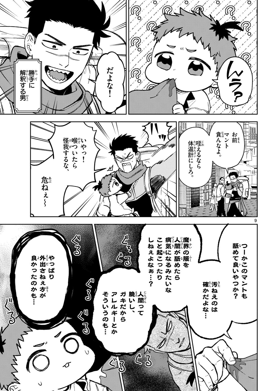 Magaku no Varmt Chapter 16 page 9 - nihonkuni.com