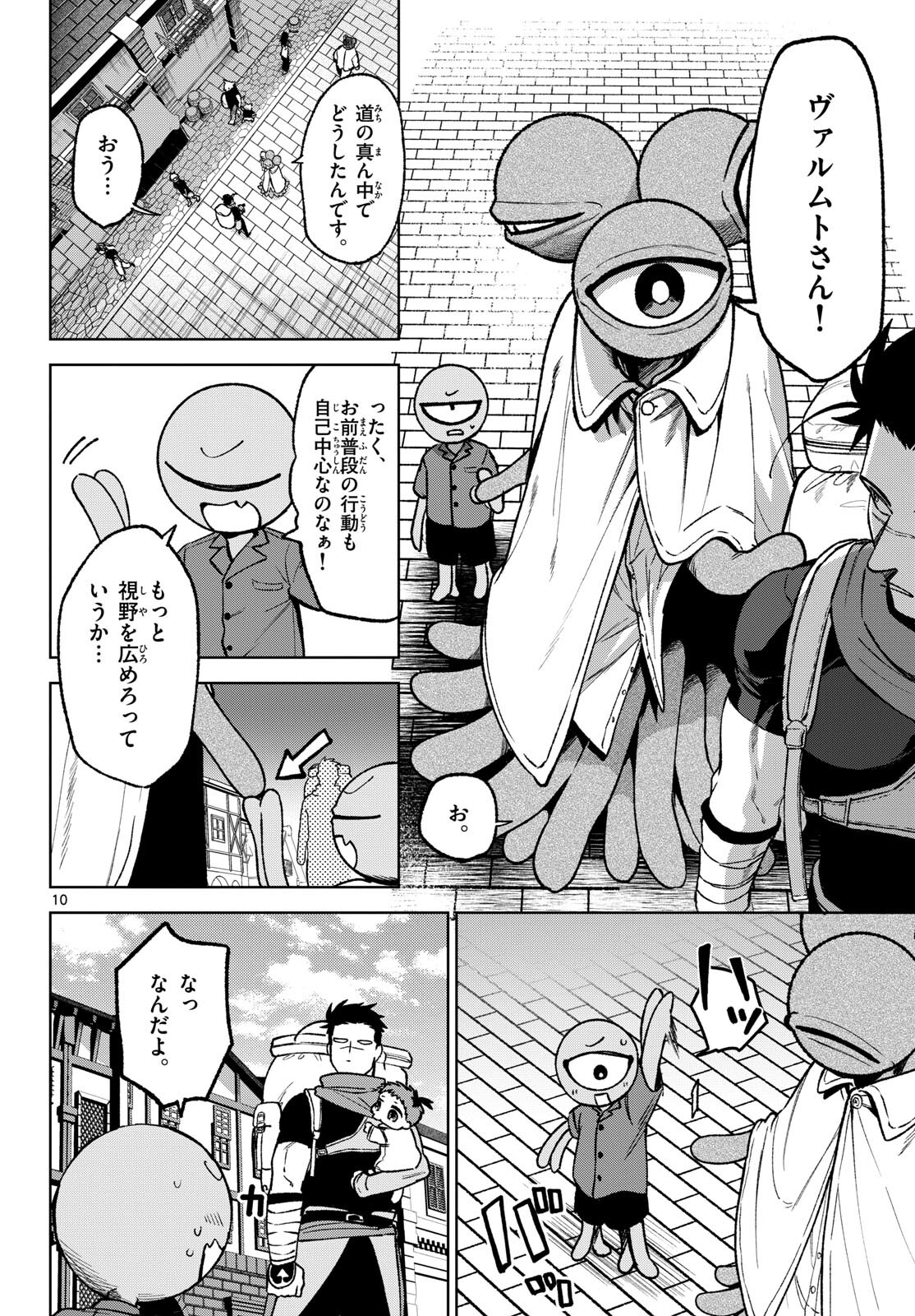 Magaku no Varmt Chapter 16 page 10 - nihonkuni.com