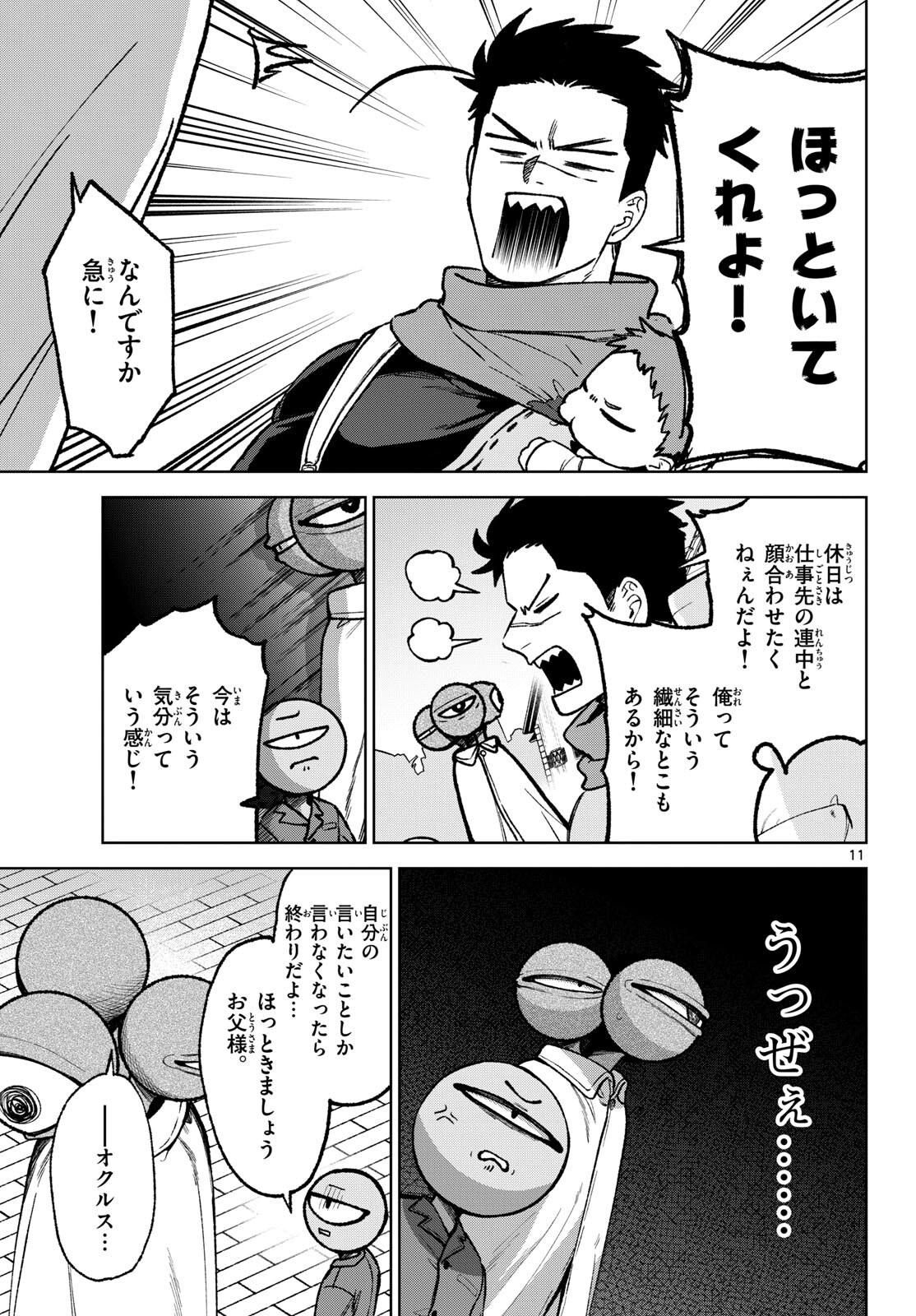Magaku no Varmt Chapter 16 page 11 - nihonkuni.com