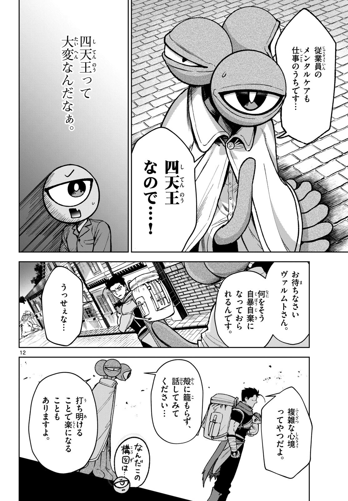 Magaku no Varmt Chapter 16 page 12 - nihonkuni.com