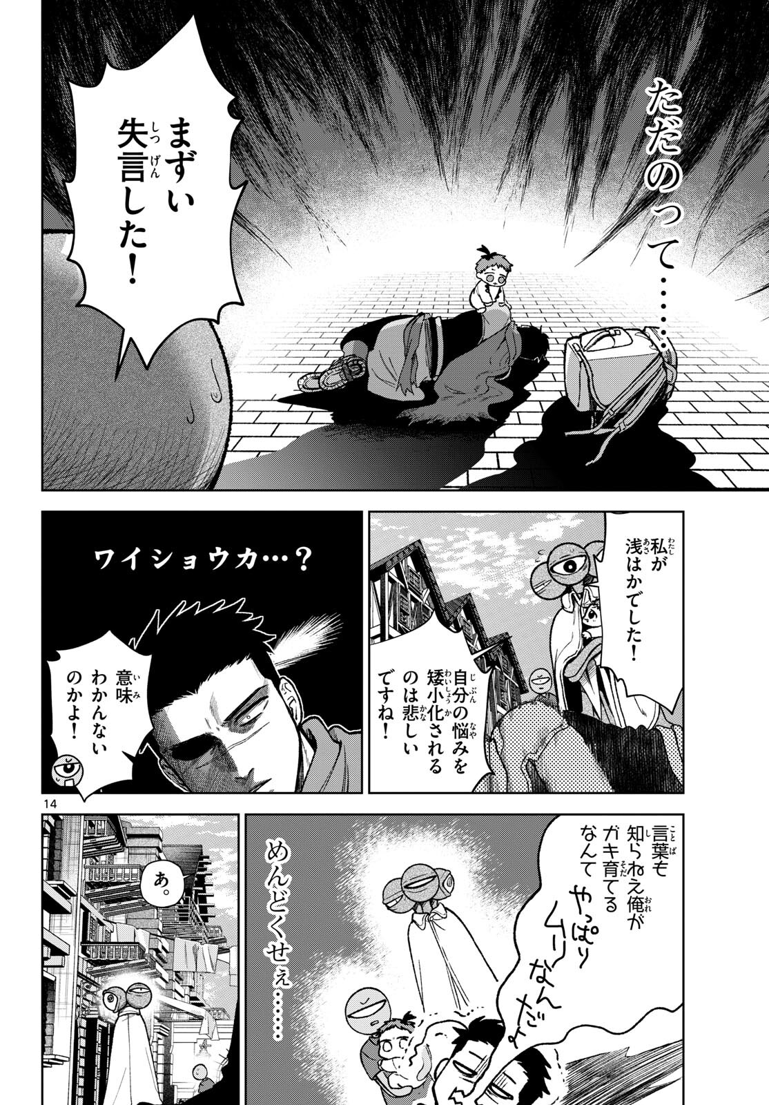 Magaku no Varmt Chapter 16 page 14 - nihonkuni.com
