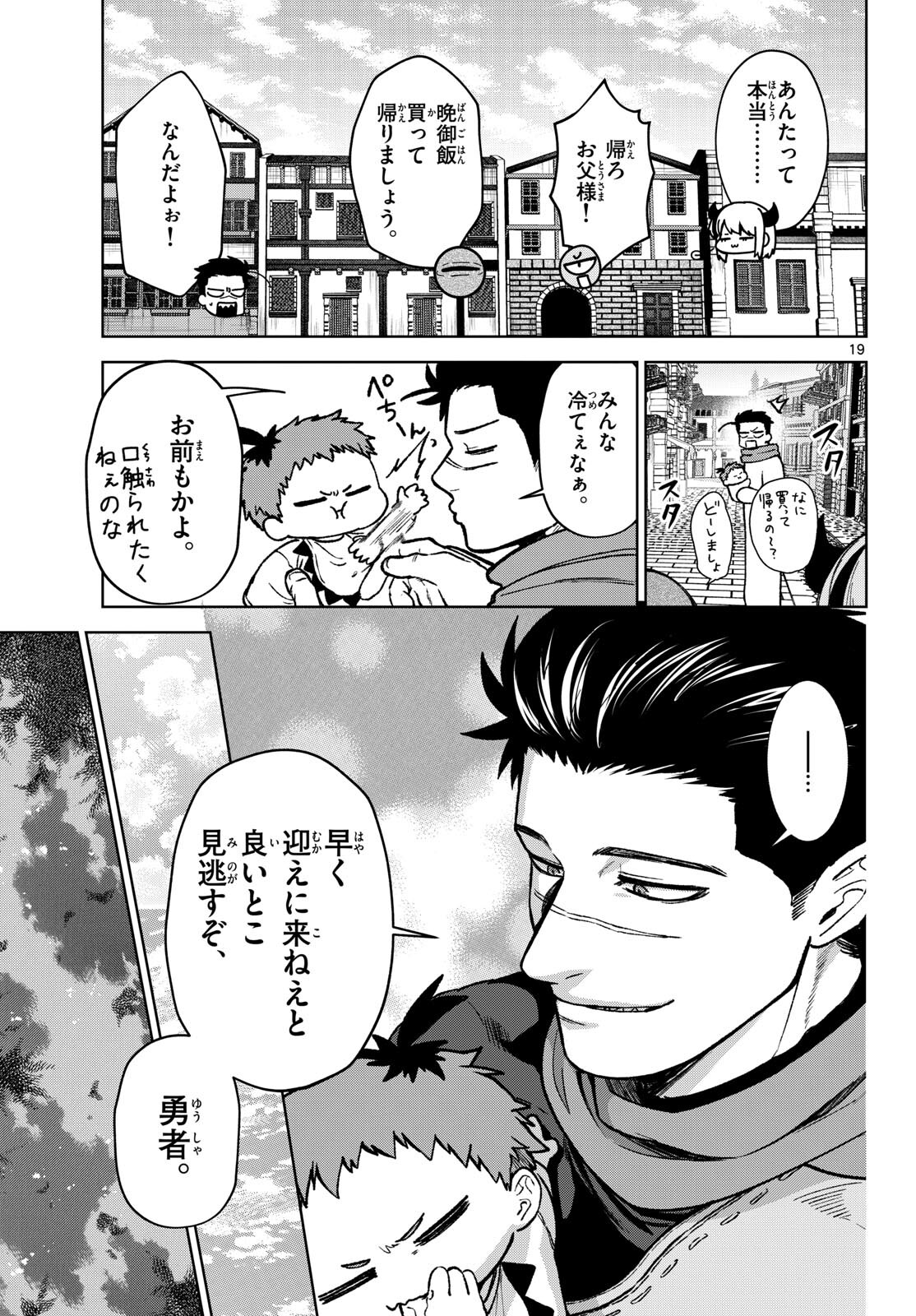 Magaku no Varmt Chapter 16 page 19 - nihonkuni.com