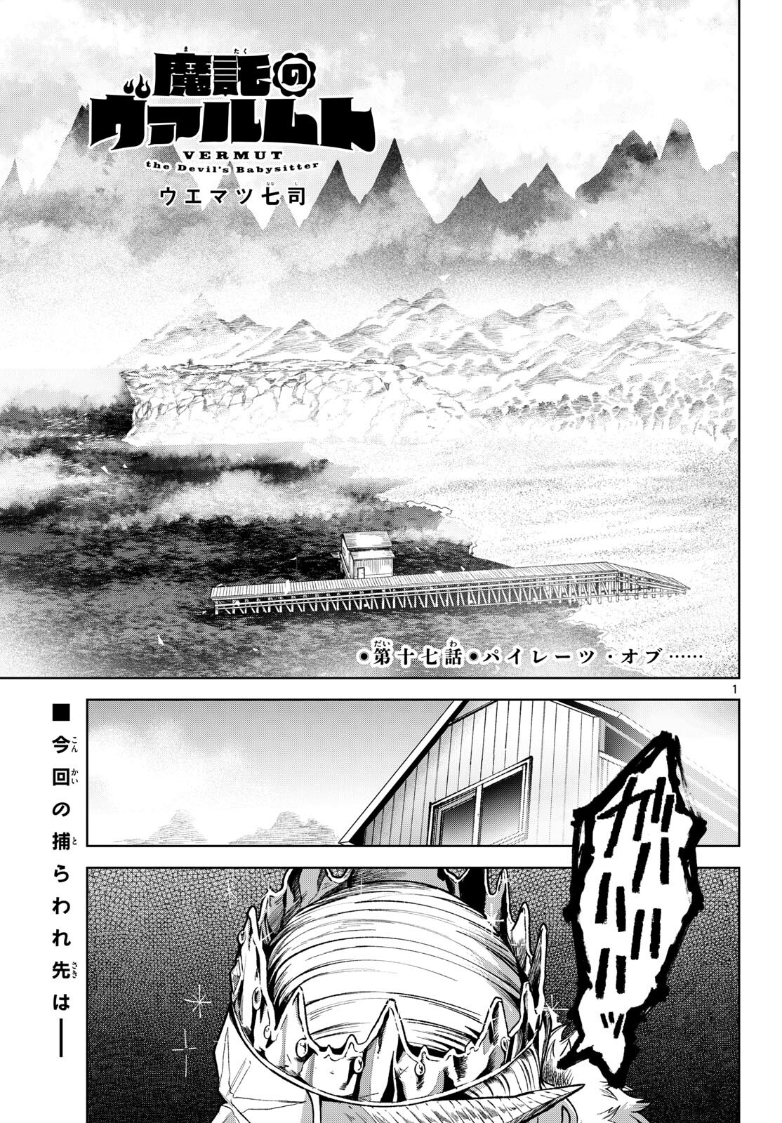 Magaku no Varmt Chapter 17 page 1 - nihonkuni.com