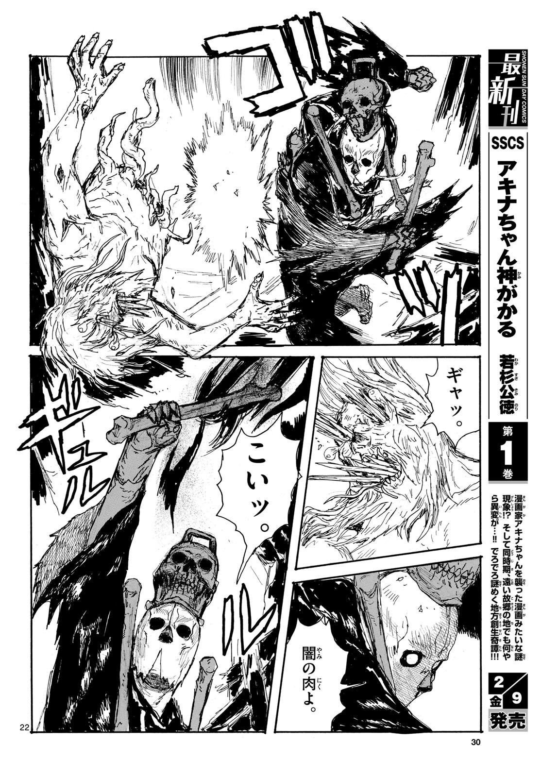 Dai Dark Chapter 45 page 23 - nihonkuni.com