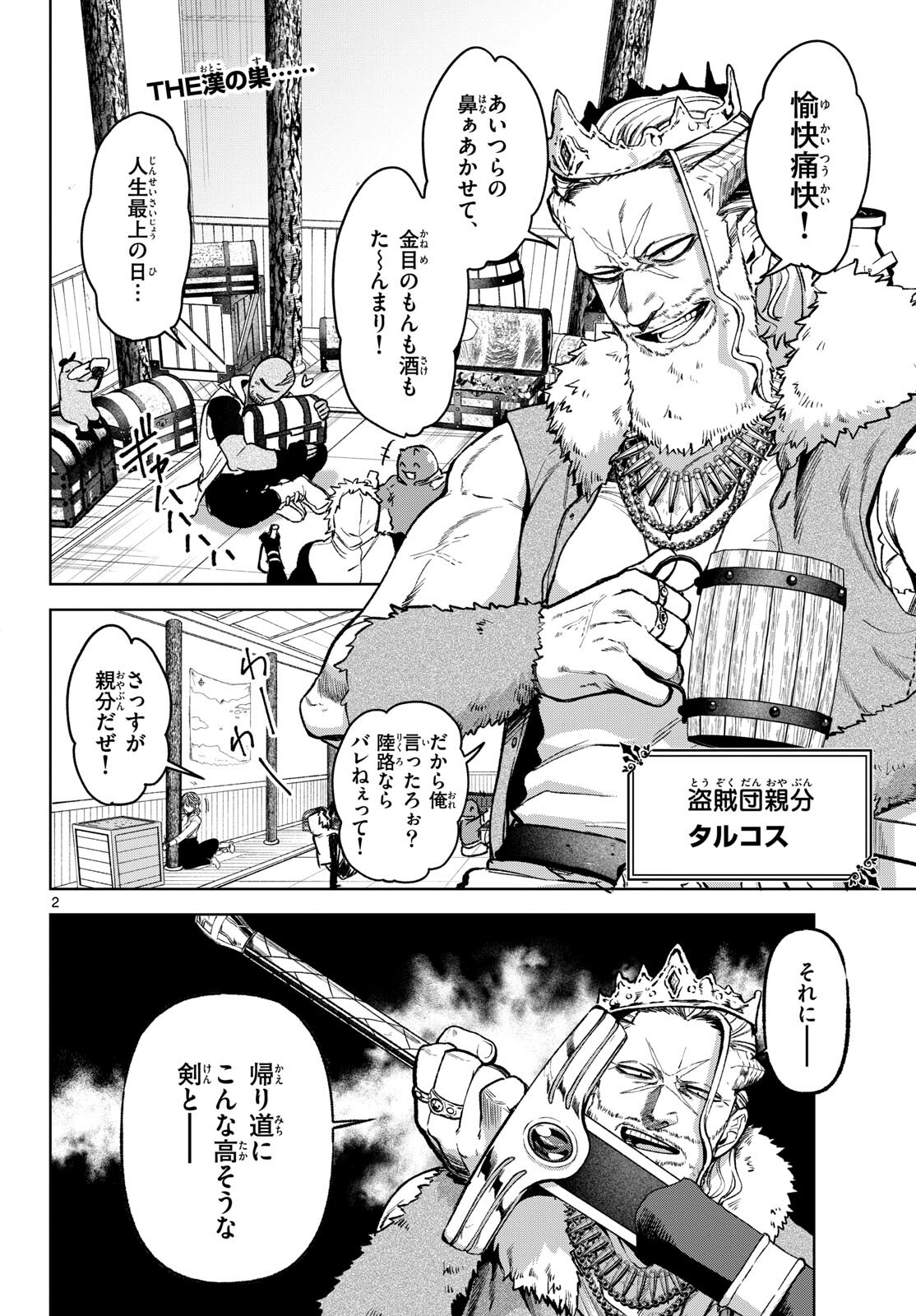 Magaku no Varmt Chapter 17 page 2 - nihonkuni.com