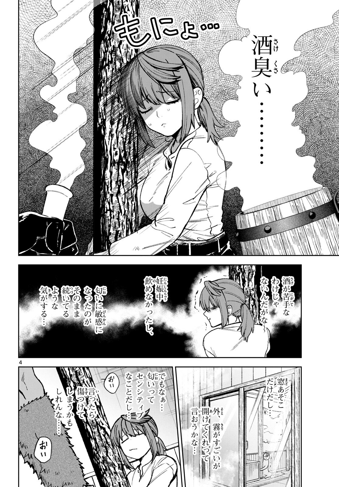 Magaku no Varmt Chapter 17 page 4 - nihonkuni.com