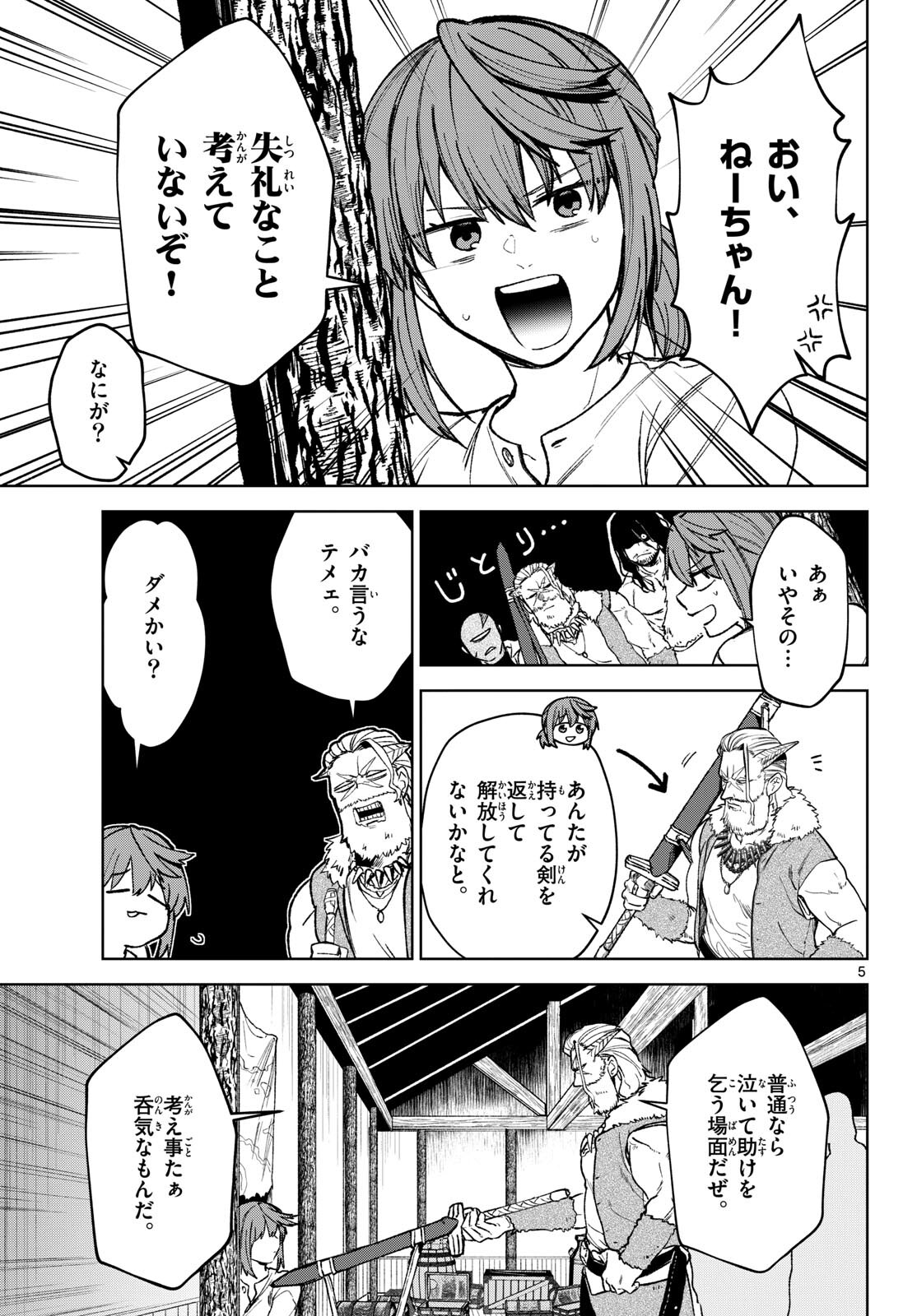 Magaku no Varmt Chapter 17 page 5 - nihonkuni.com